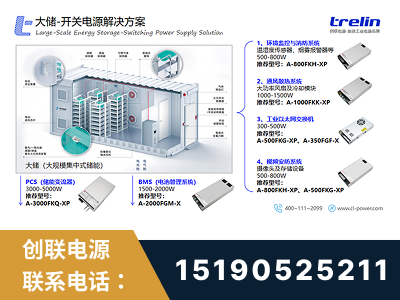 昌都-大储-开关电源解决方案