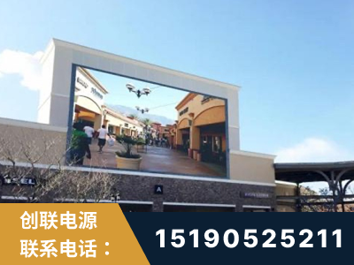 昌都-北京八达岭奥特莱斯显示屏项目