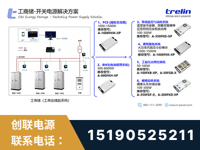 昌都-工商储-开关电源解决方案