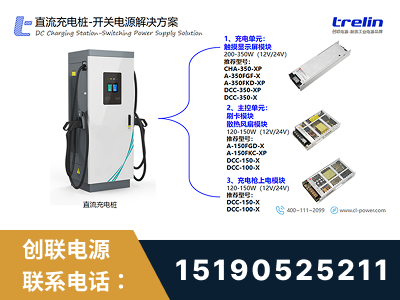 昌都-直流充电桩-开关电源解决方案