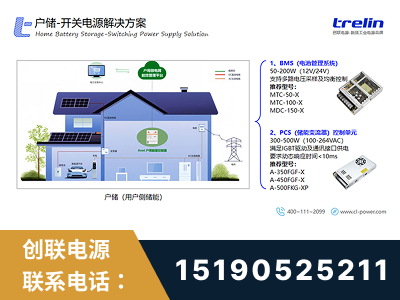 昌都-户储-开关电源解决方案